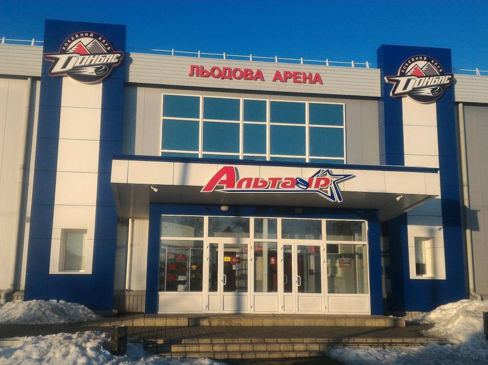Altair arena in 2013 (Artemko)