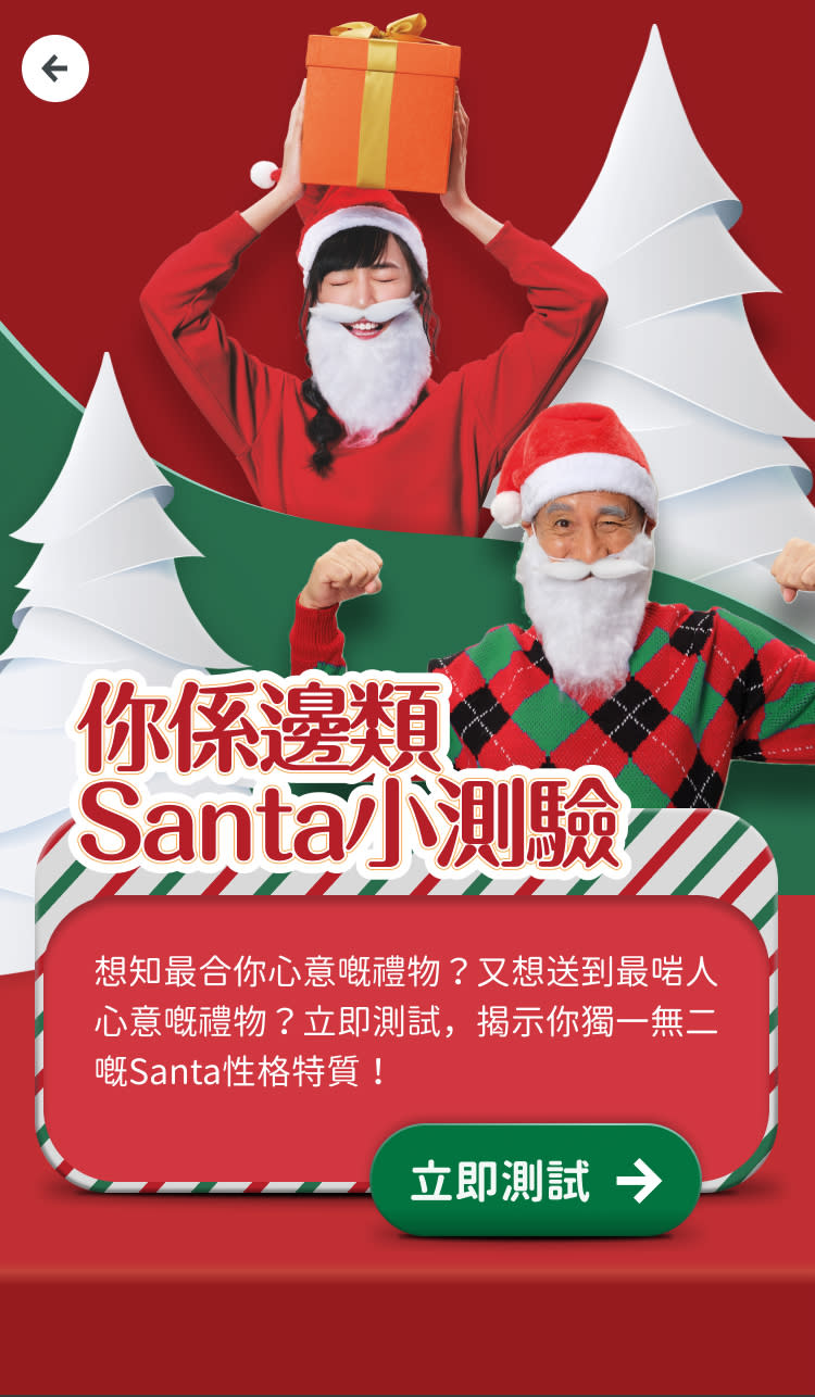 【萬寧】「人人做Santa」扭蛋機 指定分店買滿$300抽獎送禮品 （即日起至29/12）