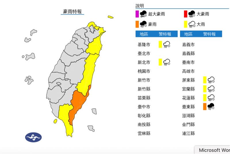 6縣市慎防豪大雨。（中央氣象署）