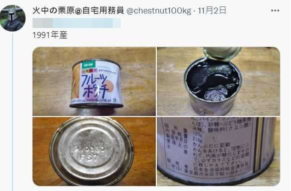 網友在家中找到放了30年的罐頭，打開一看裡面已經全數發黑。（圖／翻攝自chestnut100kg Twitter）