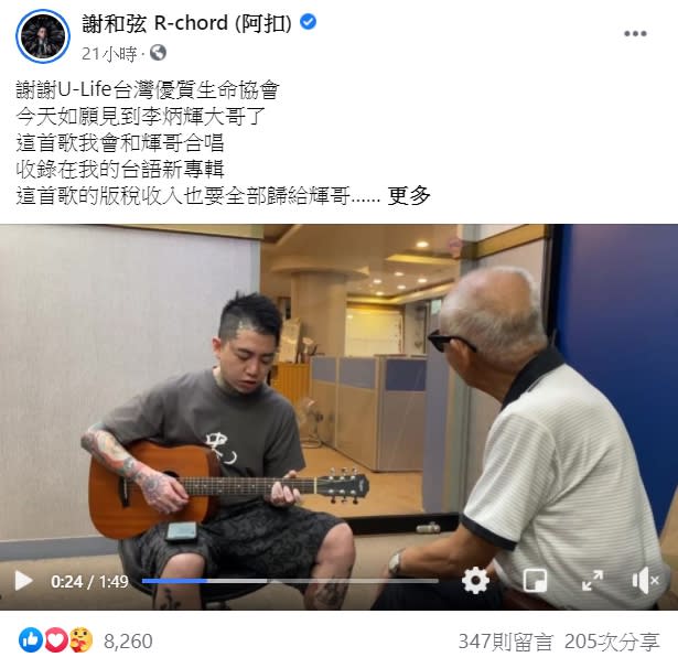 謝和弦曬出與李炳輝地合唱，令網友非常感動。（圖／翻攝自謝和弦臉書）