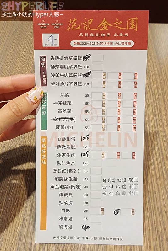 台中｜范記金之園草袋飯 永春店