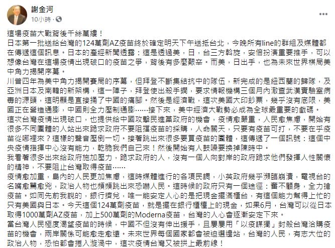 謝金河在臉書發文（封面圖/翻攝自謝金河臉書