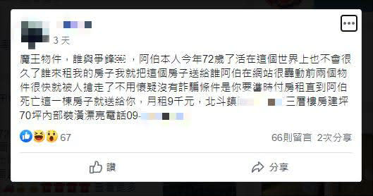 陳姓房東日前PO文租房，若承租期間他離世，則房子所有權歸承租者。（圖／翻攝自「台中自住買賣討論區」）