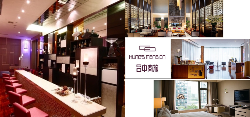 【親子飯店住宿優惠】台中商旅為台中唯一時尚奢華兼具頂級旅店，館内處處可見60年代風格的裝潢。