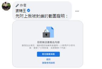 波特王被前公司封鎖。（圖／翻攝自波特王臉書）