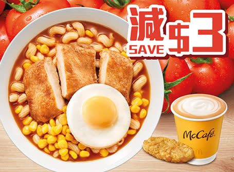 【McDonald's】蕃茄濃湯扭扭粉系列早晨套餐減$3優惠（即日起至優惠結束）