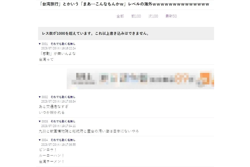<cite>日本網路論壇，對台灣旅遊的觀感大多不佳。（圖／翻攝自翻攝自日本論壇5ch）</cite>
