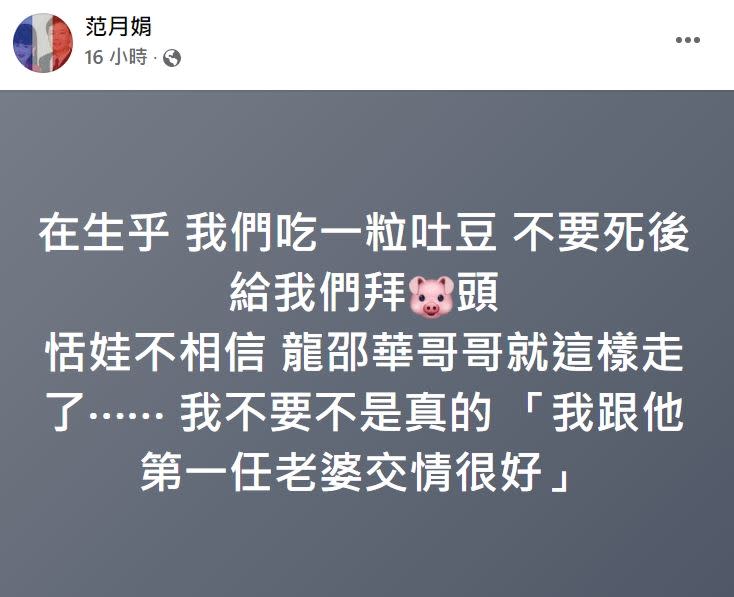 恬娃突爆和龍劭華第一任老婆交情好。（圖／翻攝自恬娃臉書）