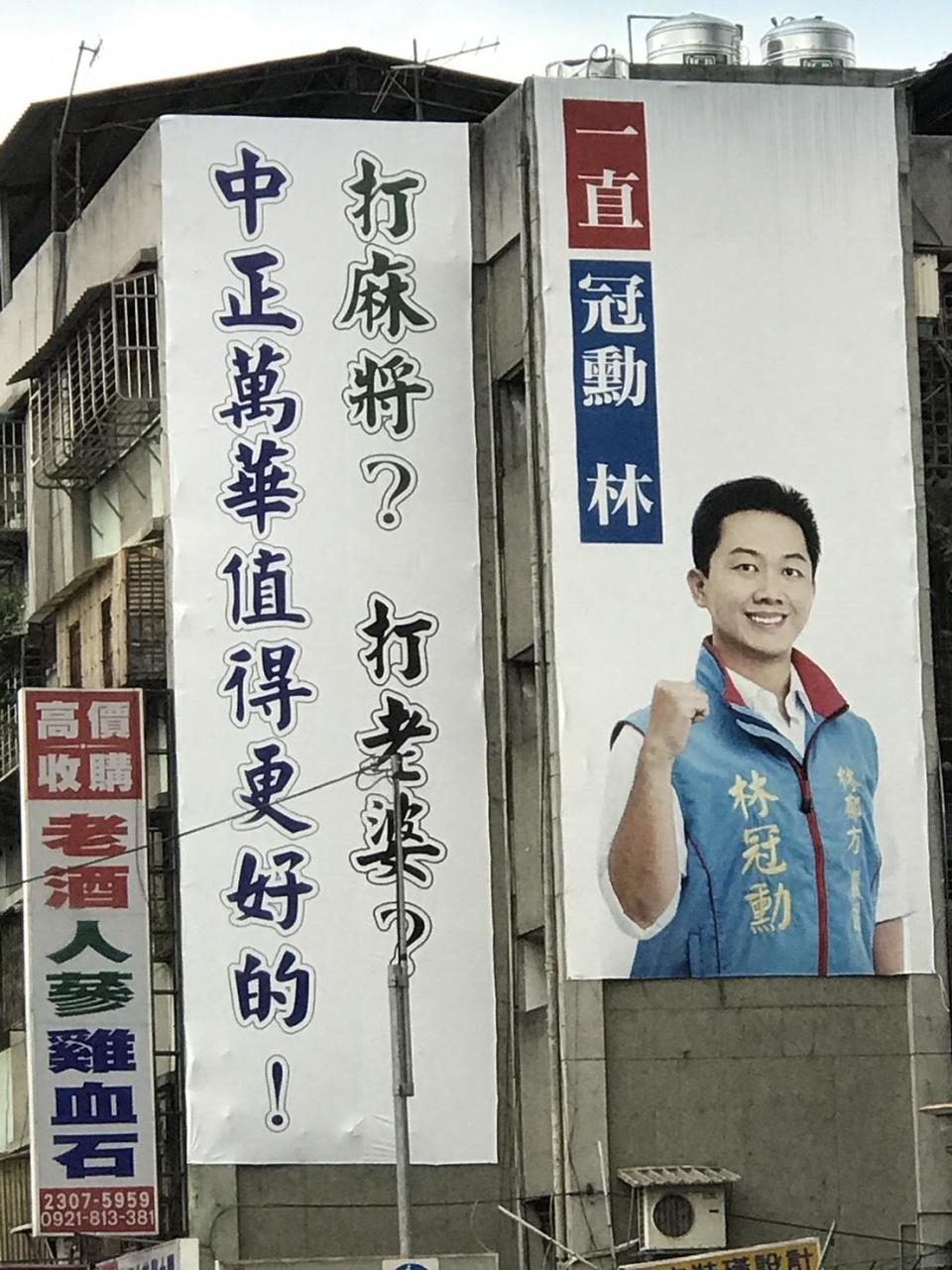 最近就有藍軍的議員參選人掛出大幅廣告，暗諷童仲彥和余筱萍。