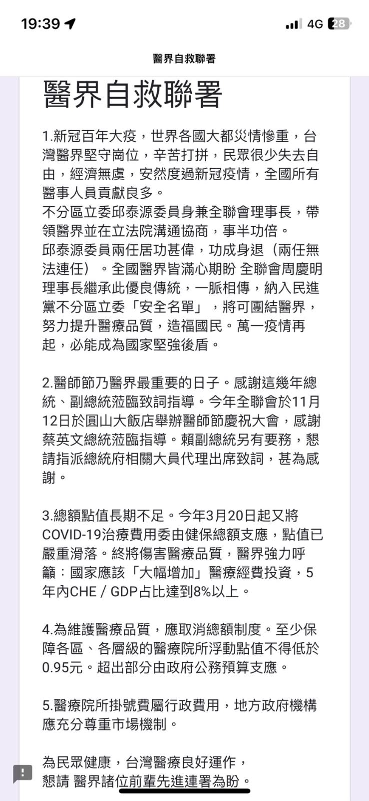 醫界力挺全聯會理事長周慶明接棒前理事長邱泰源的連署。民進黨人士提供