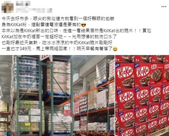 原PO表示，在好市多看到KitKat推出的新早餐脆片。（圖／翻攝自Costco好市多 商品經驗老實說臉書）