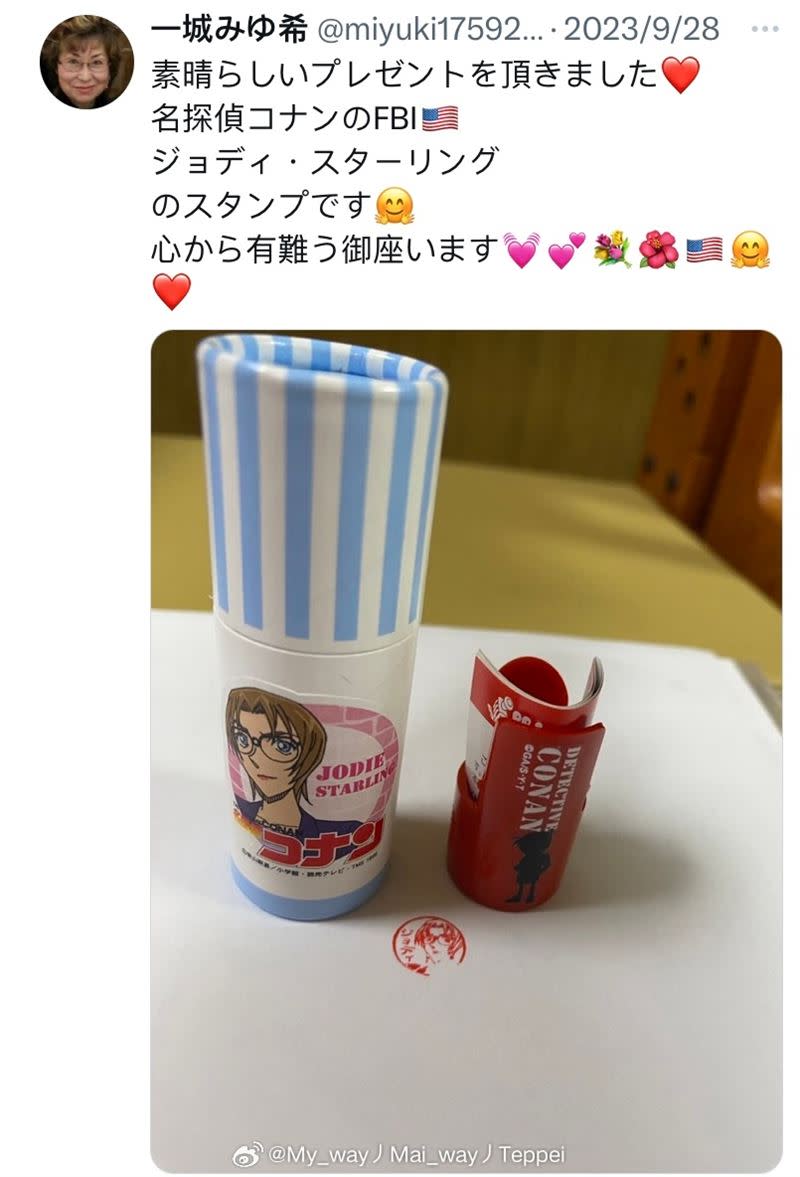 一城美由希9月底時才曬出收到的茱蒂周邊商品。（圖／翻攝自微博）