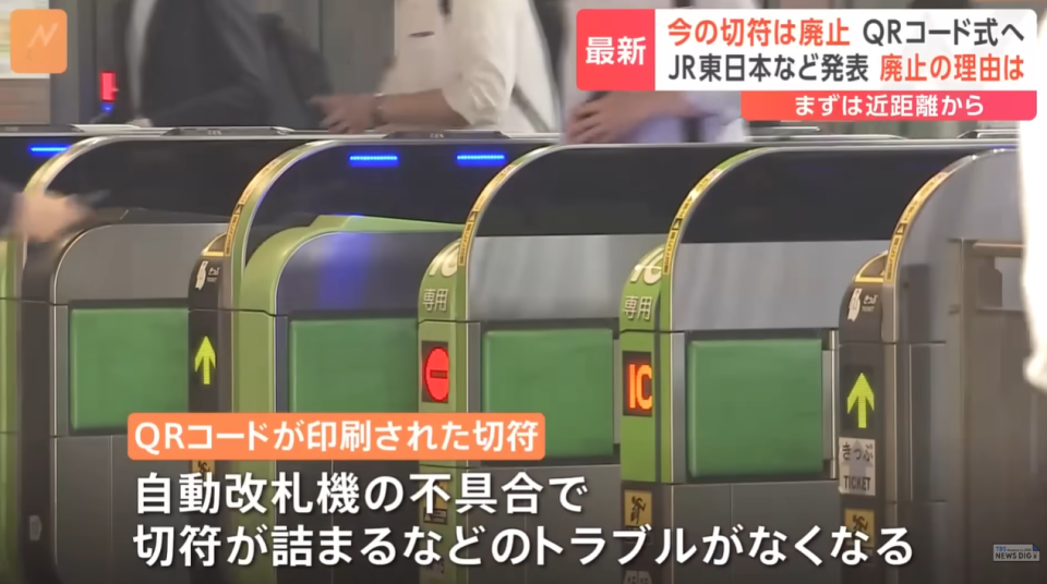 日本旅遊｜東京首都圈電車將廢除傳統磁底式車票！2026年起改用QR Code車票、一嘟即可出入閘