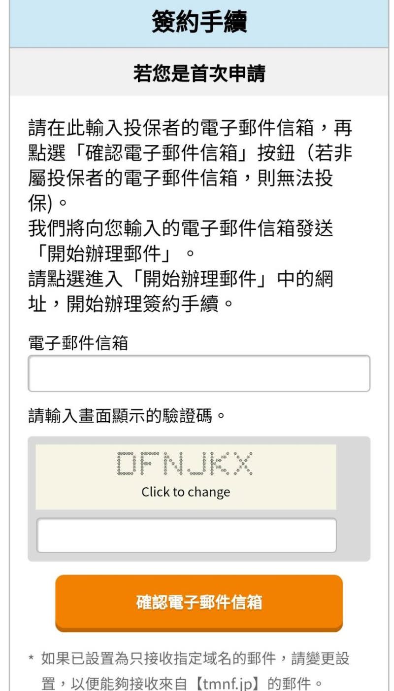 ▲請選擇首次申請並填寫電子信箱與驗證碼。（圖／記者李琦瑋攝，2022.09.15）