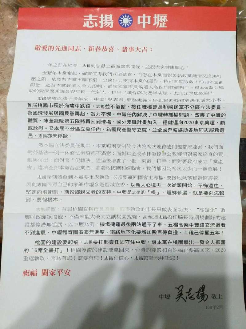 20190217_近日大桃園地區的國民黨員，都收到一封來自吳志揚的信，內容剛柔並濟，感性訴求他回鄉參選的決心。（黨員提供）