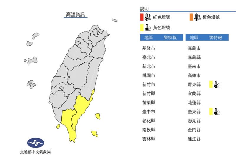 氣象局發布高溫警示。（圖／翻攝自中央氣象局）