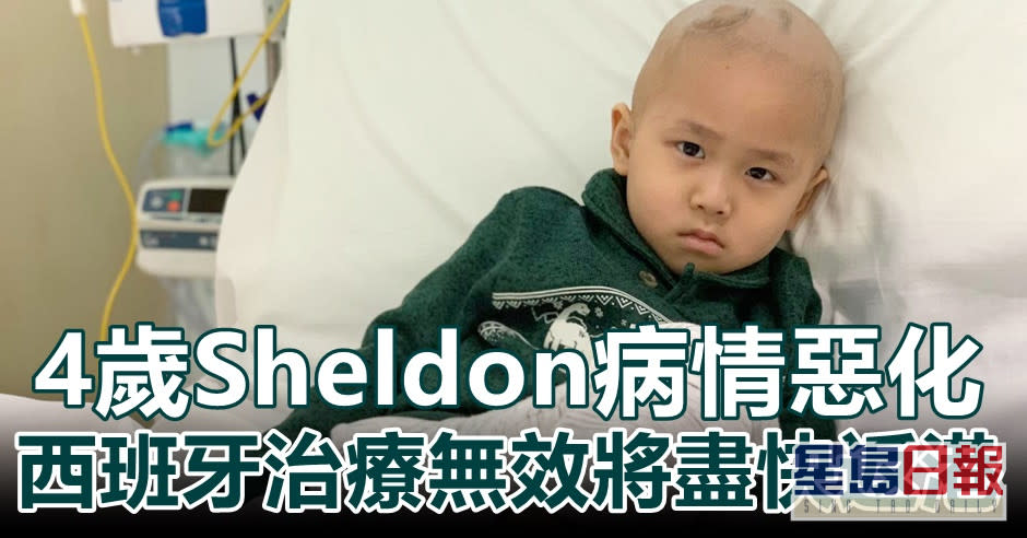 4歲Sheldon脊椎再生腫瘤、癌細胞擴散手腕，西班牙的治療已無法幫助他。fb圖片