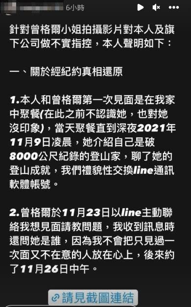 富商元配今日發布對話截圖與聲明。（圖／翻攝自IG）