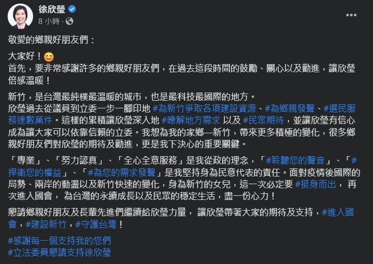 徐欣瑩宣布投入國民黨新竹縣第一選區立委初選。（翻攝自徐欣瑩臉書）