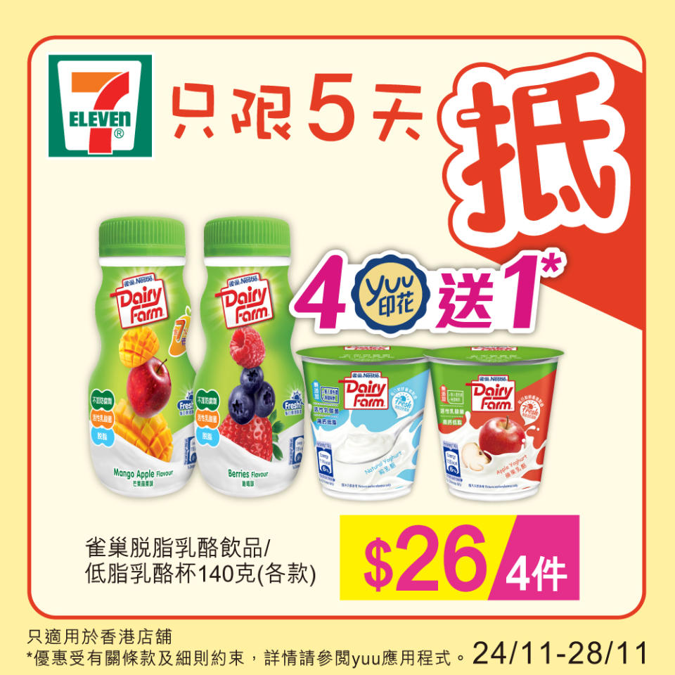 【7-11】雪糕、飲品、零食限時優惠 mofusand 意式雪糕連冰袋 $108/件（即日起至28/11）