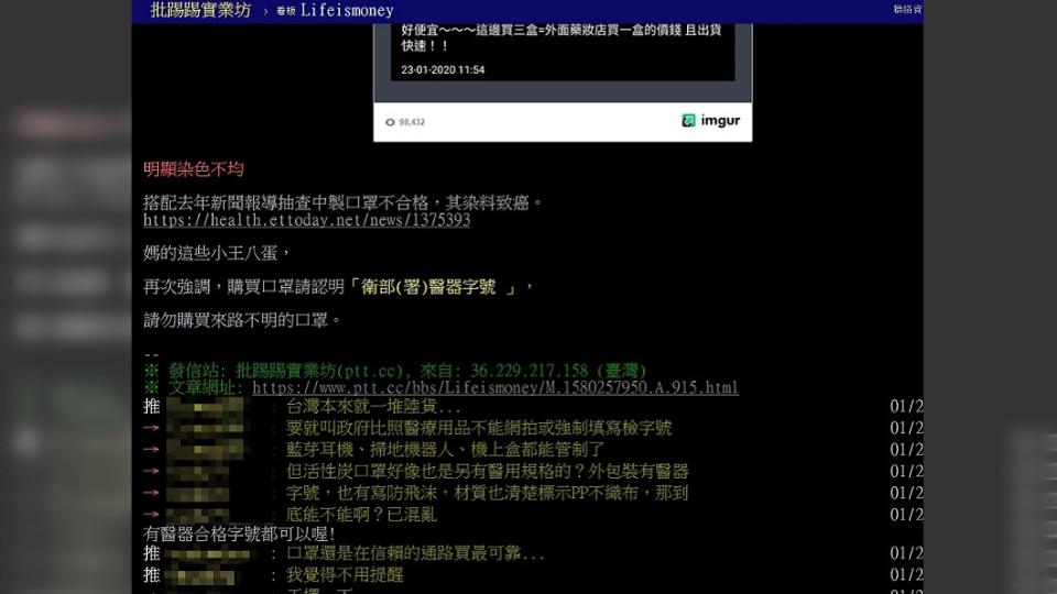 網購口罩一定要注意有無「衛福部許可證號」。(圖／翻攝自PTT)