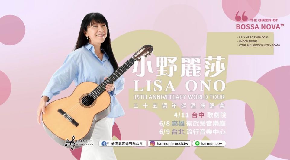 《2024 Lisa Ono 小野麗莎35週年世界巡迴演唱會》將於北中南開唱。（好滿意音樂提供）