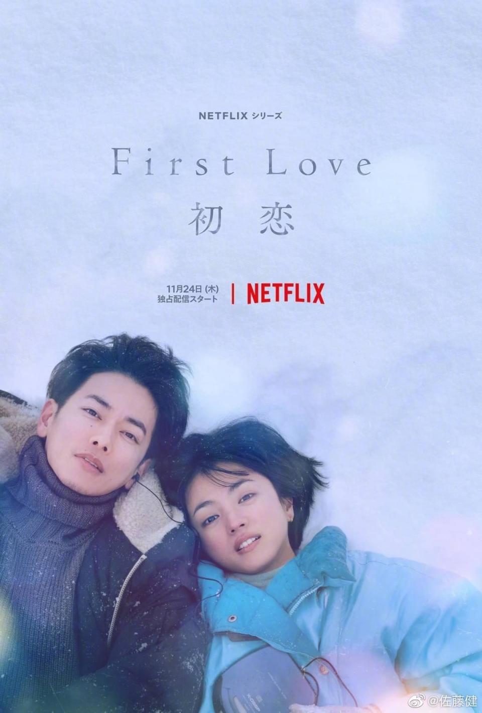 佐藤健去年因《First Love初戀》而廣受台灣劇迷們歡迎。（圖／翻攝自佐藤健微博）