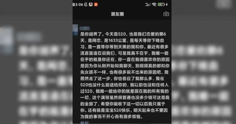 男子還在文中對女友甜喊「是妳越界了」。（圖／翻攝自微博）