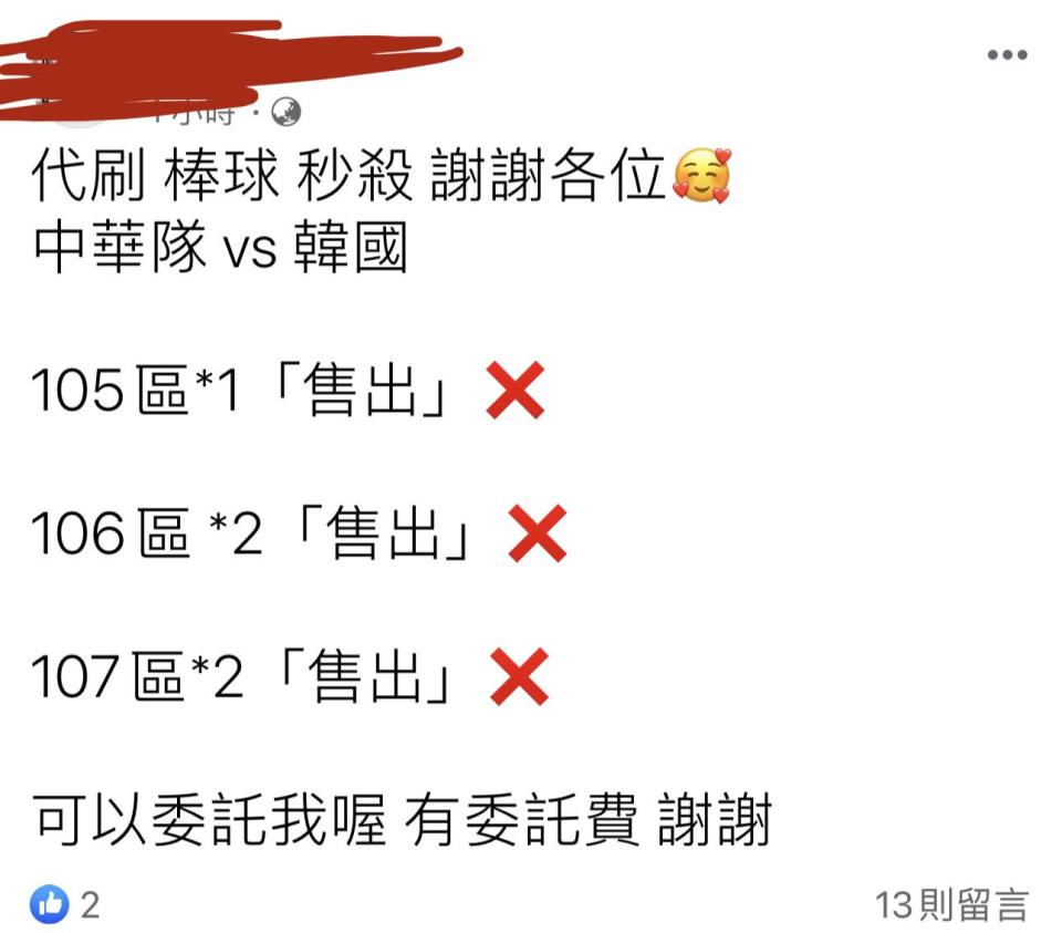 民眾PO文表示「可以委託代刷」，並收「委託費」。（圖／翻攝臉書社團）