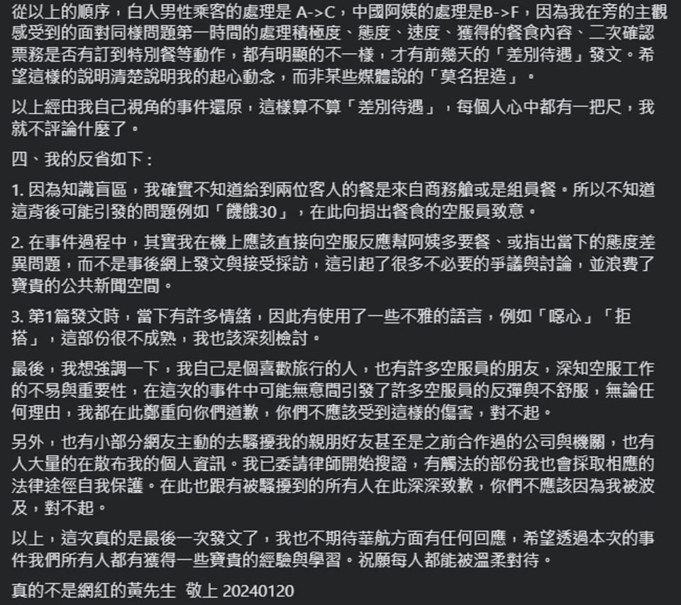 當事人發文道歉與澄清，但對於爭議事件解釋顯得有些避重就輕。（翻攝自當事人臉書）