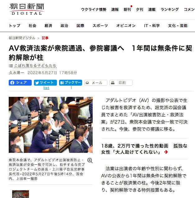 ▲27日「AV救濟法」在眾議院一致通過。（圖／翻攝朝日新聞）