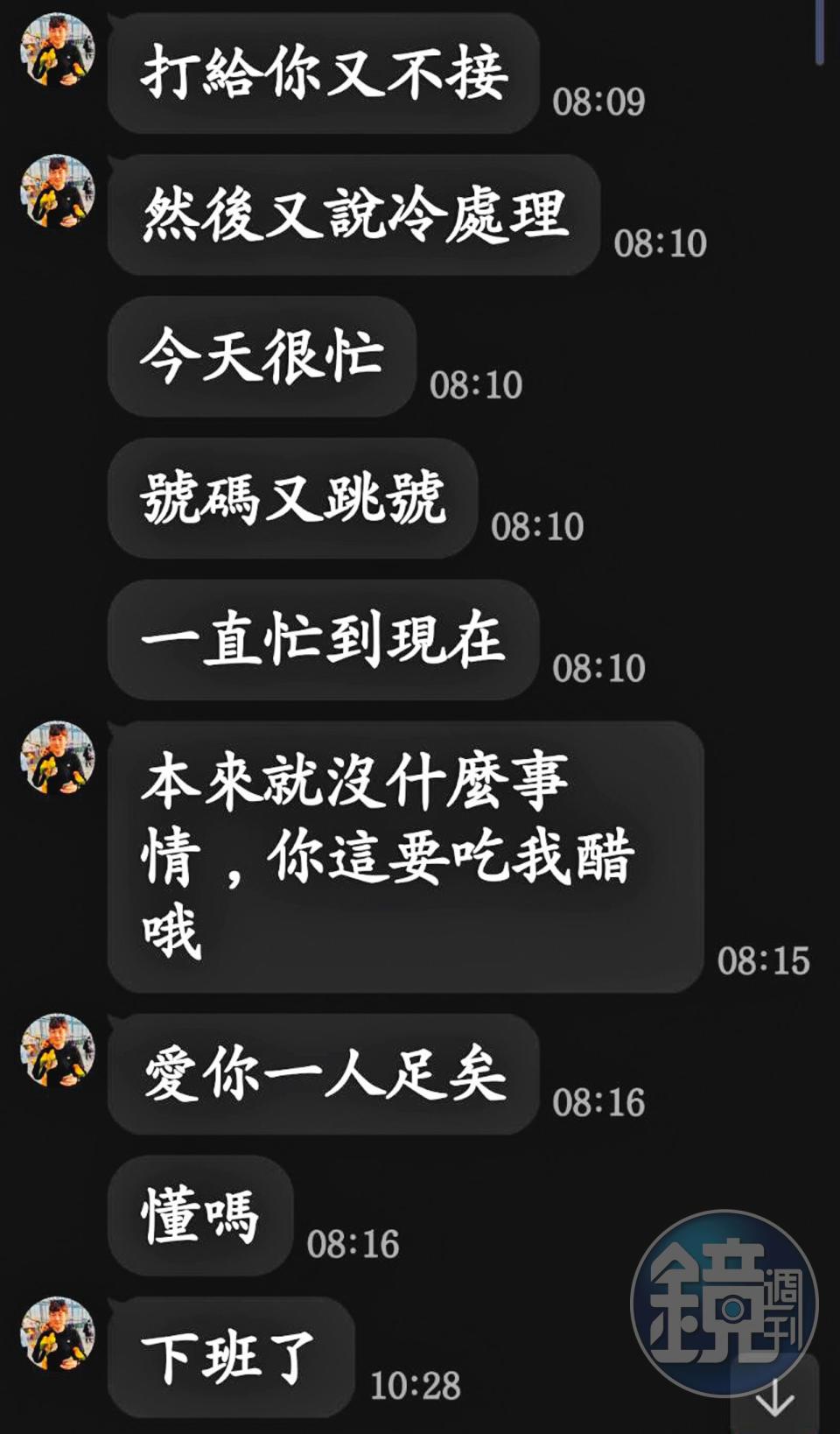 交往期間，鎖猷恩常發訊息給A小姐示愛、討拍。（讀者提供）