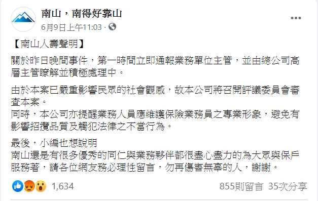 南山人壽官網發表聲明會召開評議會調查。（圖／截自南山人壽粉專）
