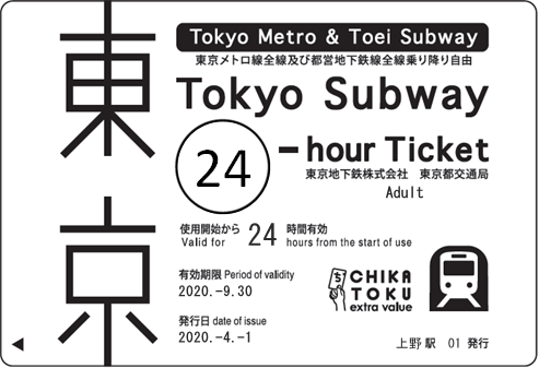 日本交通｜東京地鐵1日券限時買1送1！24小時無限次坐13條線平均只需$22 (附優惠碼)