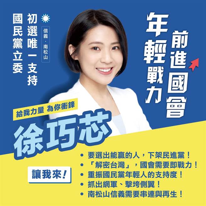 徐巧芯今早正式宣佈投入台北市第七選舉區（信義、南松山）的立委初選。（摘自徐巧芯臉書）