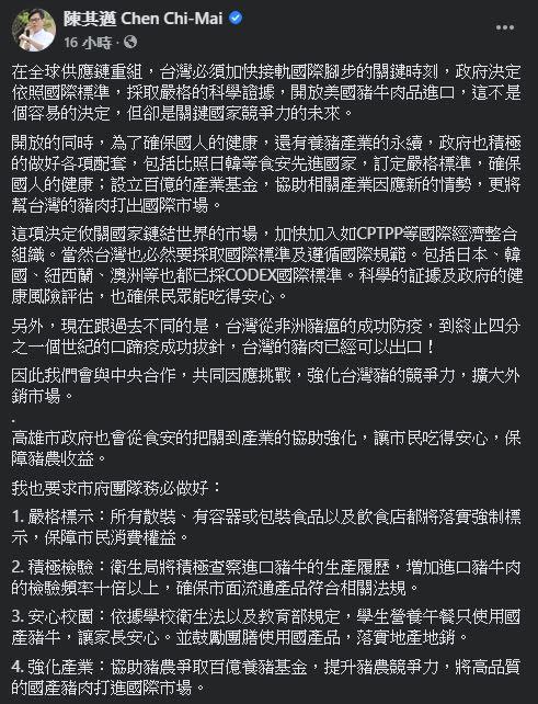 陳其邁針對美豬議題表態及聲明。（圖／翻攝自陳其邁臉書粉專）