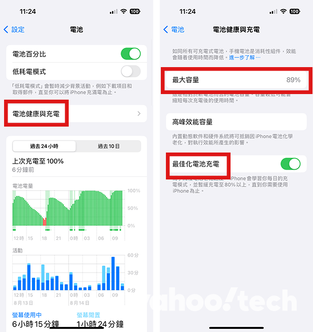 iOS 檢查電池健康度