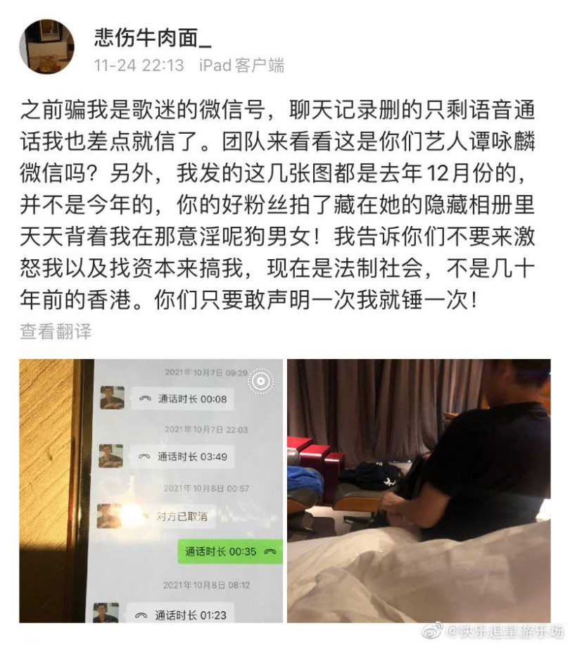 苦主PO出女友手機內偷拍的譚詠麟照片，以及他們的對話記錄。（圖／微博）