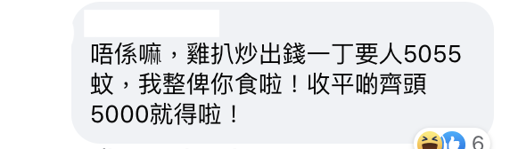 又嚟消費券陷阱？食茶記埋單$5000 網友回應先係重點 笑指加一隻中文字就抵返晒