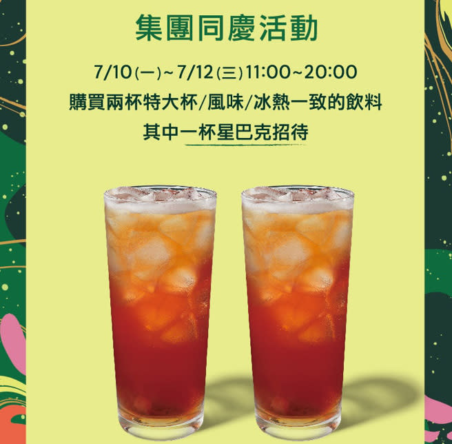 今天起至周三（12日）星巴克飲料買一送一。(翻攝自星巴克官網)