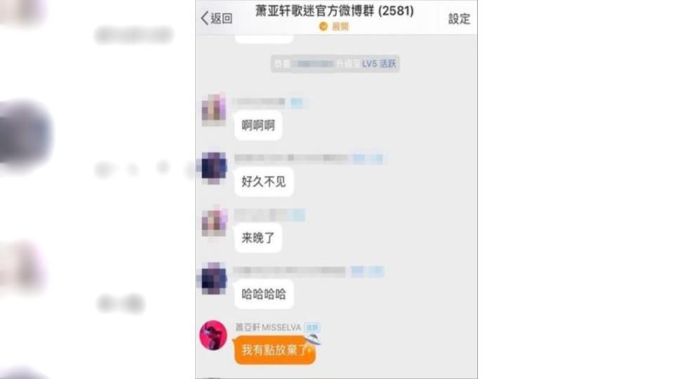 蕭亞軒突留下情緒性字眼。（圖／翻攝自微博）