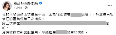 ▲鄭家純去年12月發文，指控合作的醫美診所把她「做壞了」。（圖／鄭家純臉書）