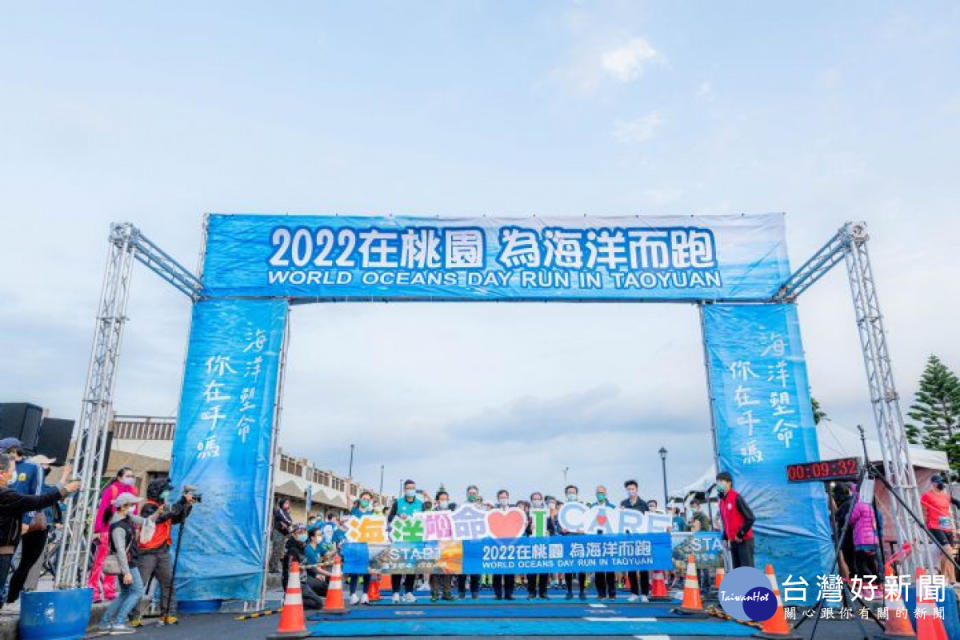 「2022在桃園‧為海洋而跑」路跑活動，主題為「海洋塑命．I Care」，盼喚起民眾對海洋生態的重視