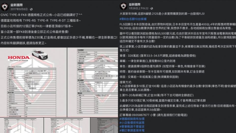 國內已有貿易商開出FL5的報價，比FK8時期貴了100萬之多。(圖片來源/ 翻攝自臉書＠益新國際)