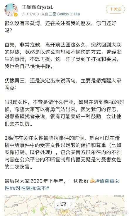 王瀾霏疑似認了遭到職場性騷擾。（圖／翻攝自微博）