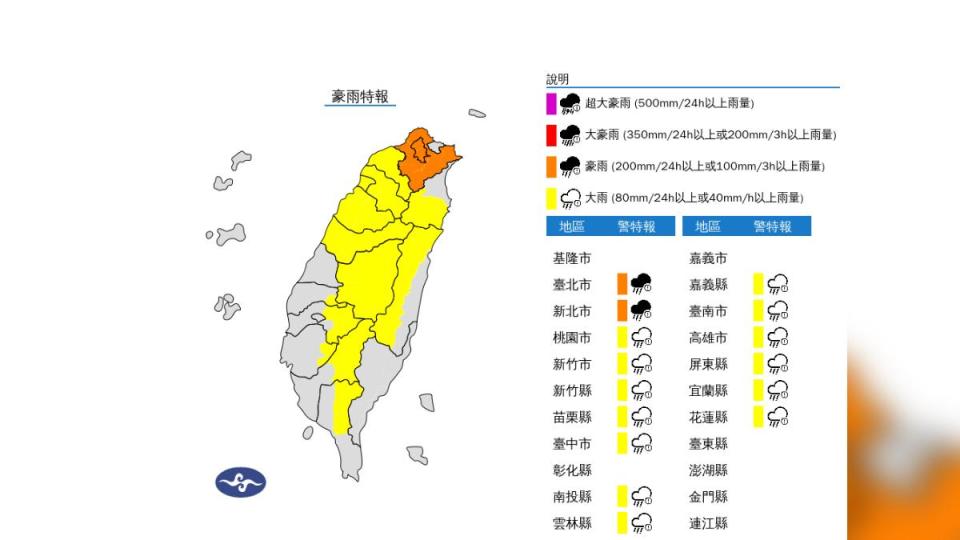 15縣市大雨特報。（圖／翻攝自中央氣象署）