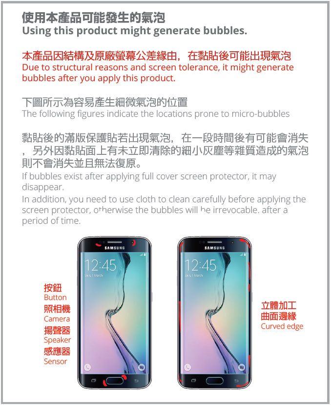 螢幕彎彎 保護貼也彎彎 imos Galaxy S6 edge 雙曲膜 螢幕保護貼 超滿版 雙曲膜 覆蓋率 100%