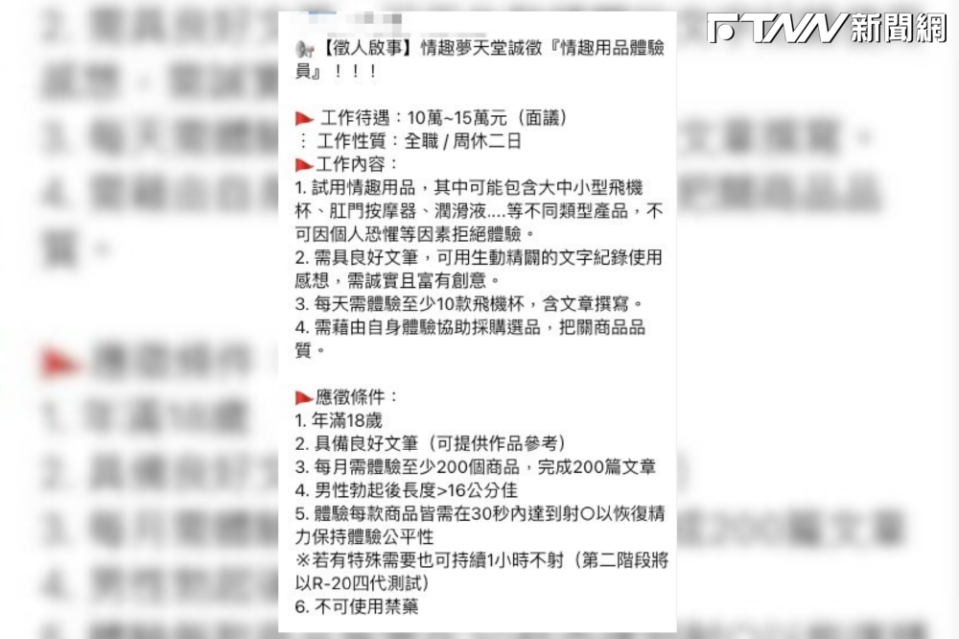 台北市一間情趣用品店應徵「情趣用品體員」年薪破百萬，但是看到工作內容網友喊有這種神人嗎？（圖／翻攝臉書）