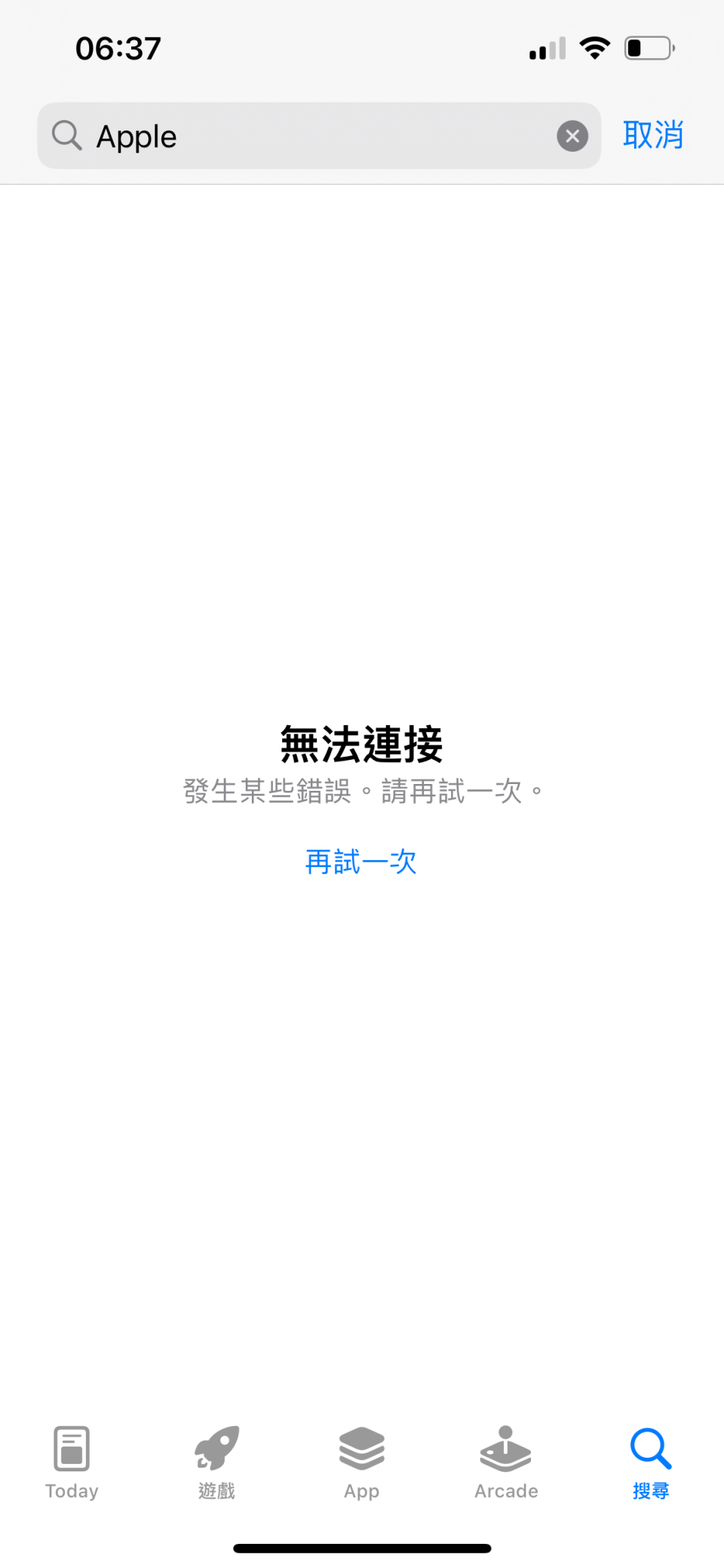 蘋果App Store傳出災情，一度無法連線。翻攝畫面